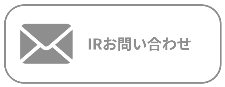 IRお問い合わせ
